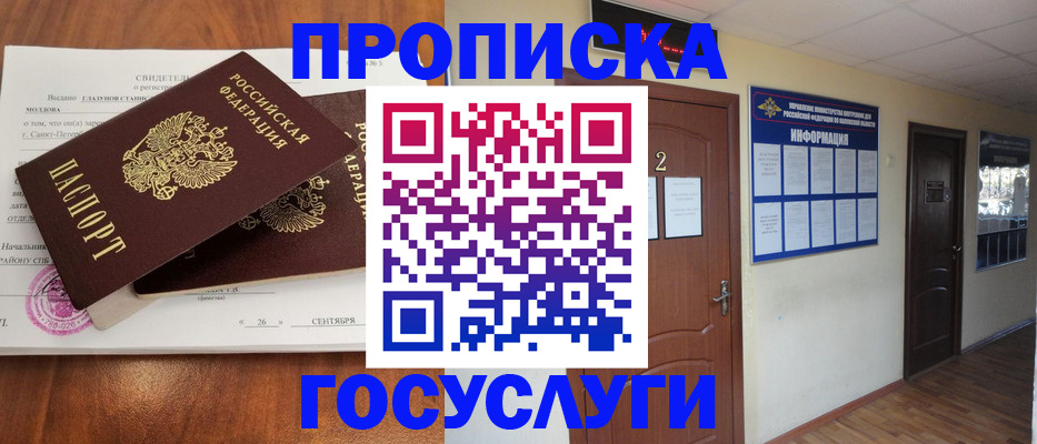 временная регистрация госуслуги в Куйбышеве