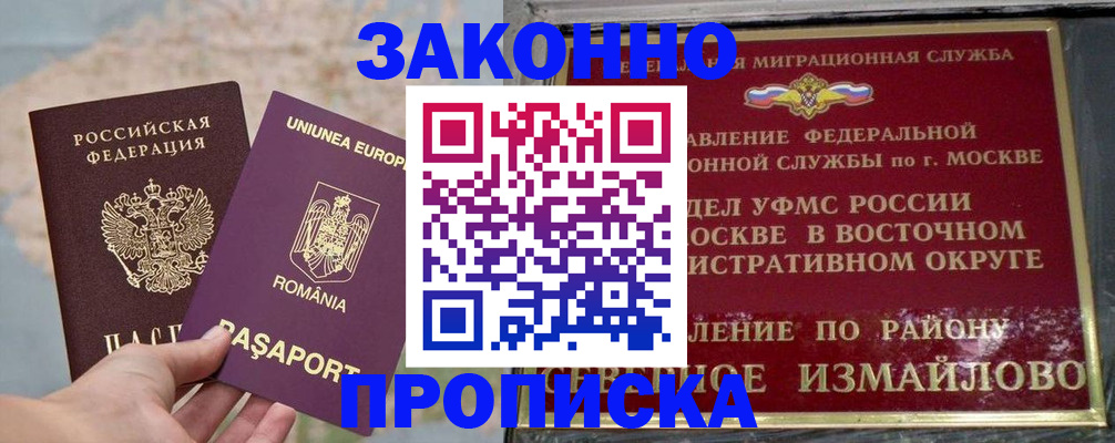 прописка для работы в Куйбышеве